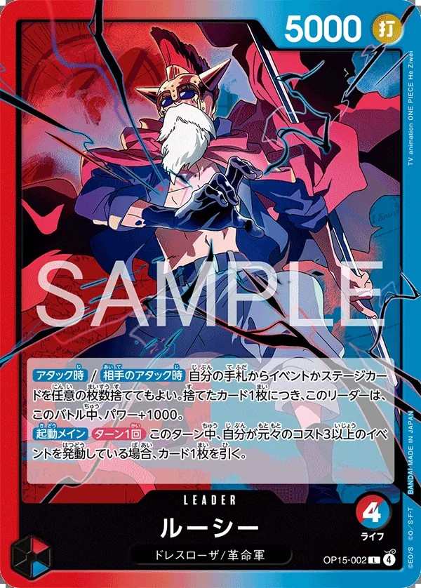 OP15-002 魯西 ルーシー Lucy
