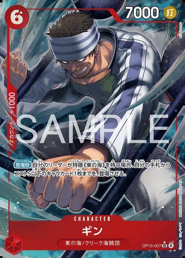 OP15-007 銀仔 ギン Gin