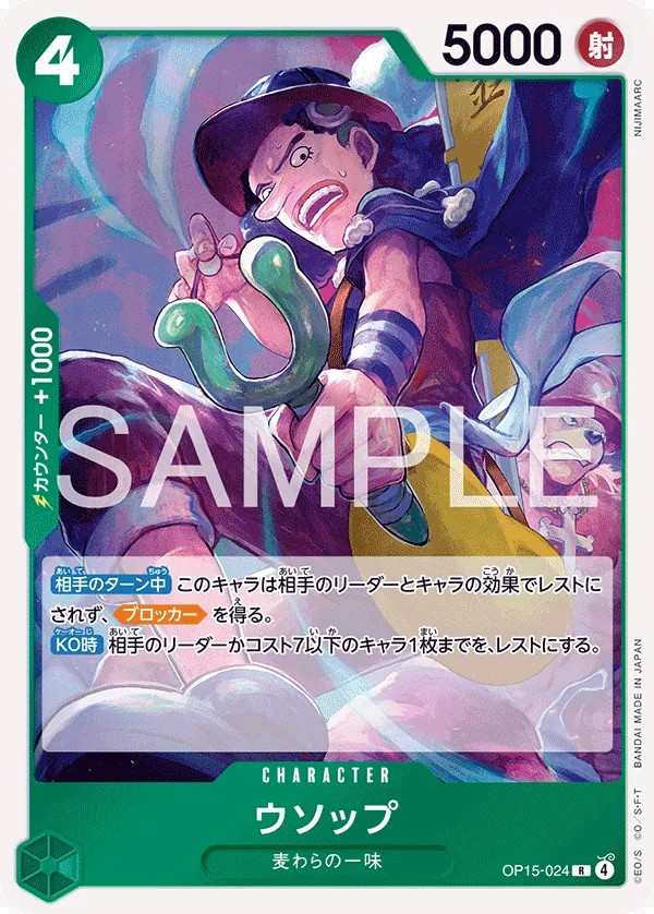 OP15-024 騙人布 ウソップ Usopp