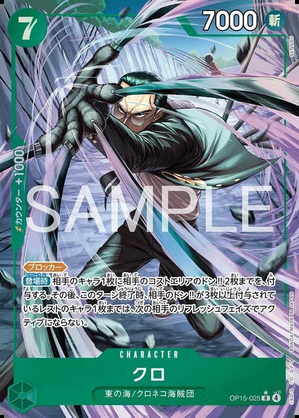 OP15-025 克洛 クロ Kuro