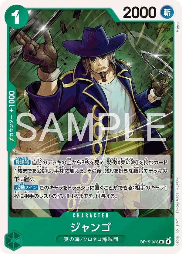 OP15-026 傑克斯 ジャンゴ Jango
