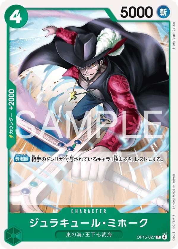 OP15-027 喬拉可爾・密佛格 ジュラキュール・ミホーク Dracule Mihawk