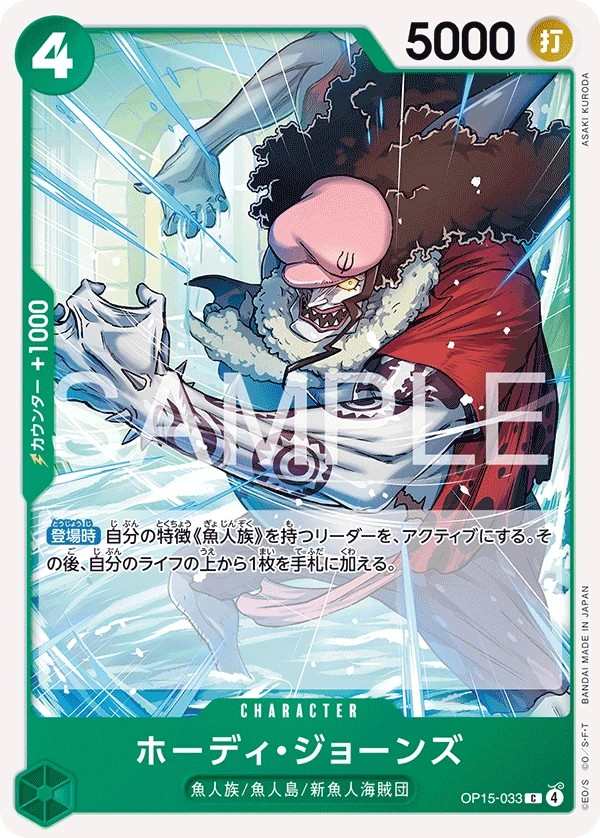 OP15-033 荷帝・瓊斯 ホーディ・ジョーンズ Hody Jones