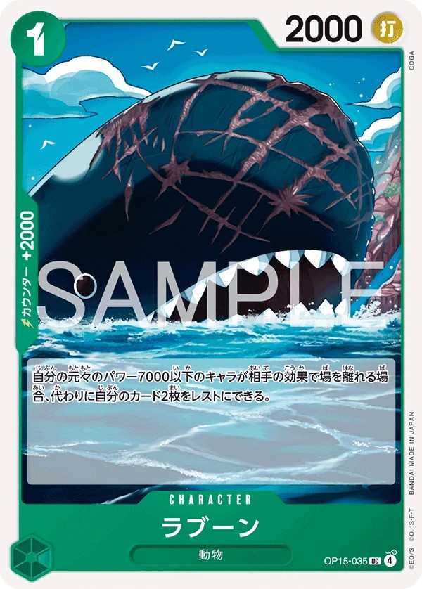 OP15-035 拉布 ラブーン Laboon