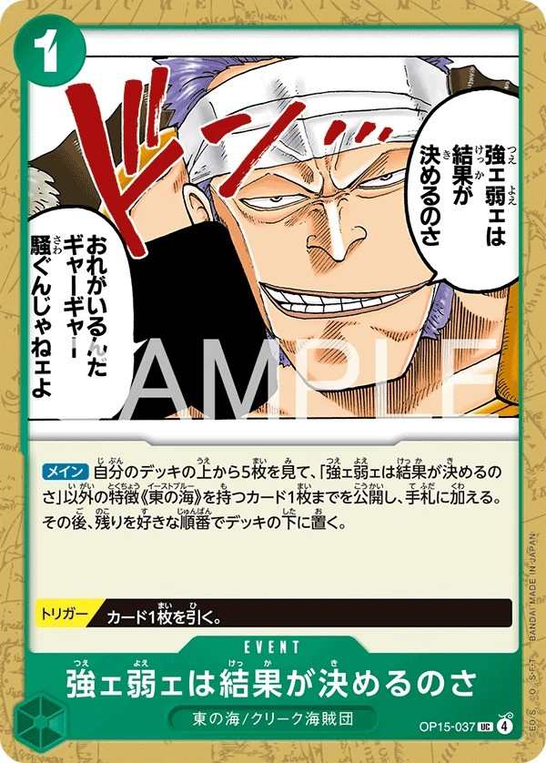 OP15-037 是強是弱讓結果來決定 強ェ弱ェは結果が決めるのさ The Outcome Will Tell Us Who's Strong and Who's Weak