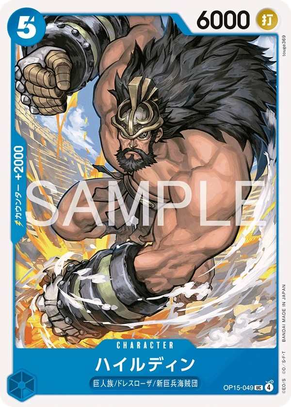 OP15-049 哈爾汀 ハイルディン Hajrudin