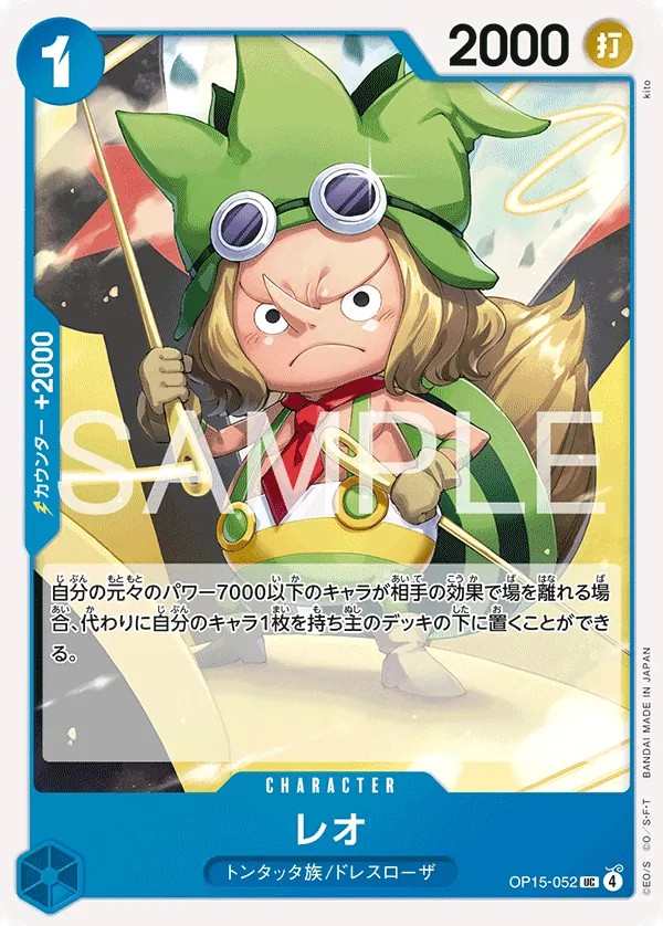 OP15-052 雷奧 レオ Leo