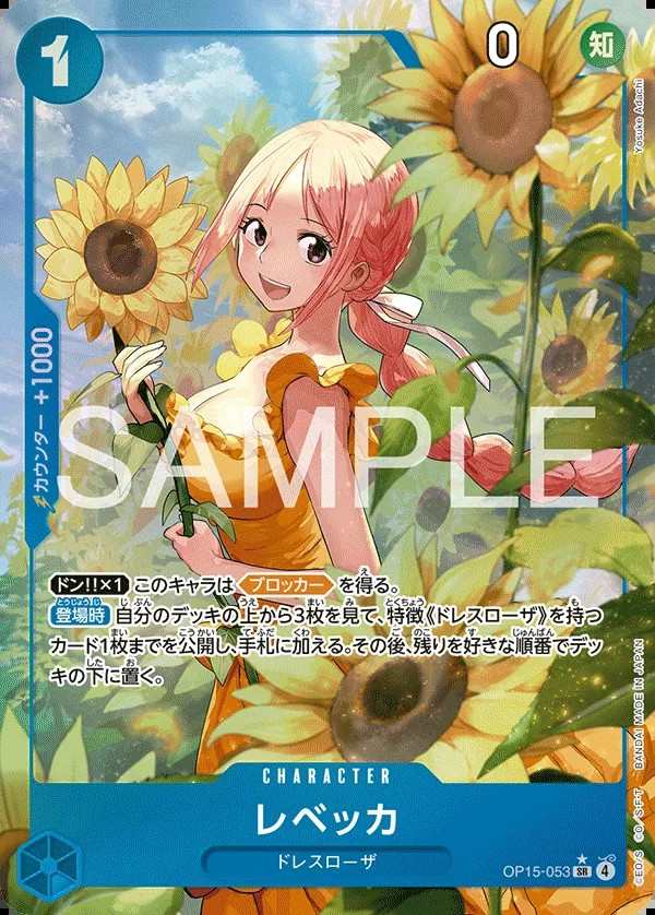 OP15-053 蕾貝卡 レベッカ Rebecca