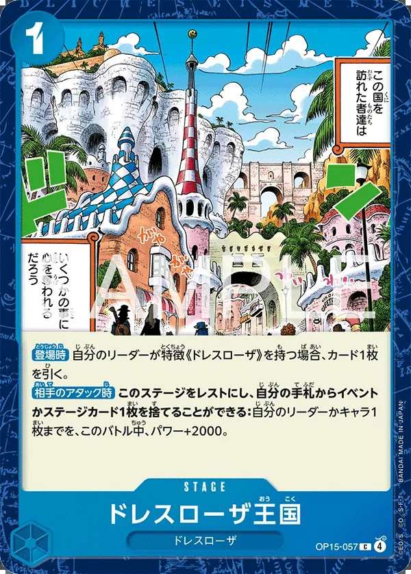 OP15-057 多雷斯羅薩王國 ドレスローザ王国 Dressrosa Kingdom
