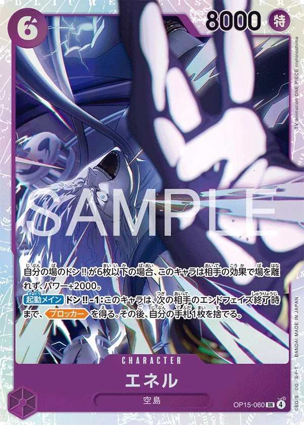 OP15-060 艾涅爾 エネル Enel
