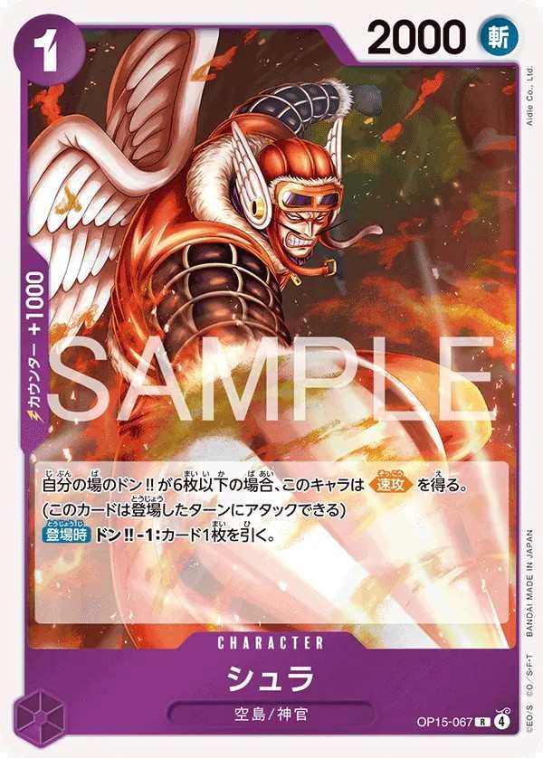 OP15-067 修羅 シュラ Shura