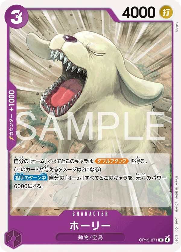 OP15-071 聖潔 ホーリー Holly