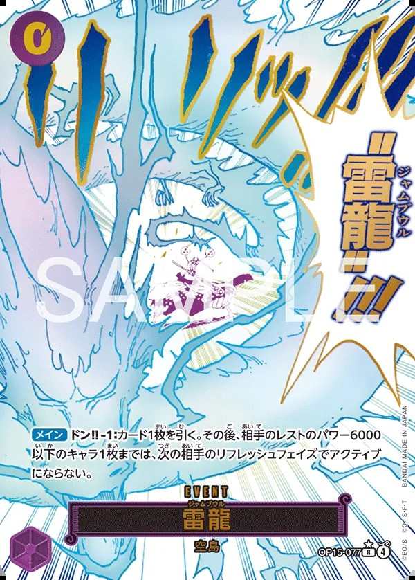 OP15-077 雷龍 雷龍 Lightning Dragon