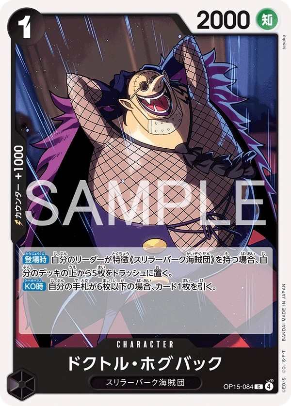 OP15-084 赫古巴庫醫生 ドクトル・ホグバック Dr. Hogback