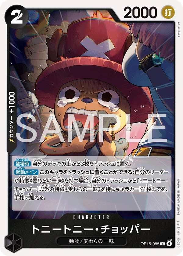 OP15-085 多尼多尼・喬巴 トニートニー・チョッパー Tony Tony.Chopper
