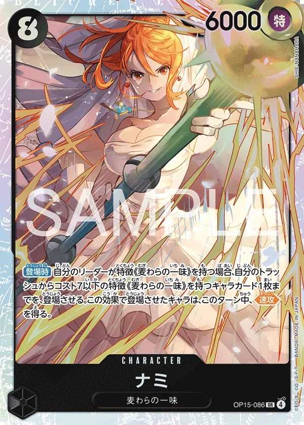 OP15-086 娜美 ナミ Nami
