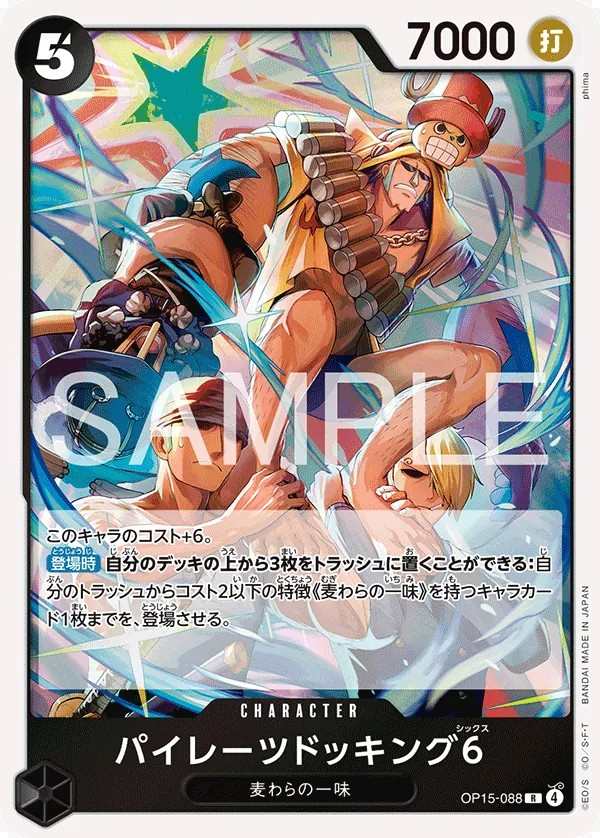 OP15-088 海賊六人合體 パイレーツドッキング6 Pirates Docking Six