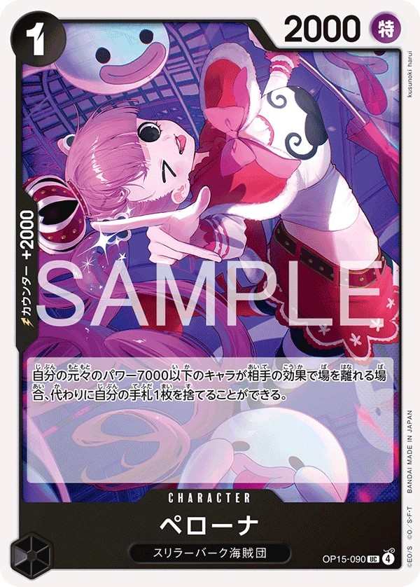 OP15-090 培羅娜 ペローナ Perona