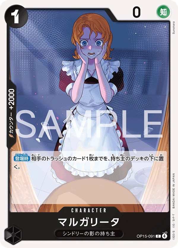 OP15-091 馬爾卡莉塔 マルガリータ Margarita