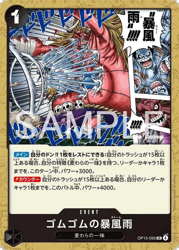 OP15-095 橡膠暴風雨 ゴムゴムの暴風雨 Gum-Gum Storm