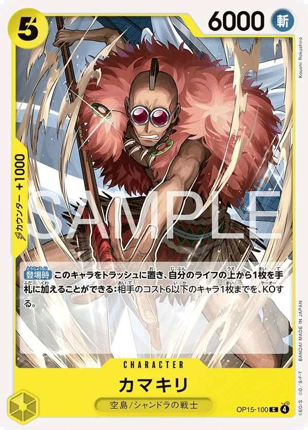 OP15-100 卡馬奇利 カマキリ Kamakiri