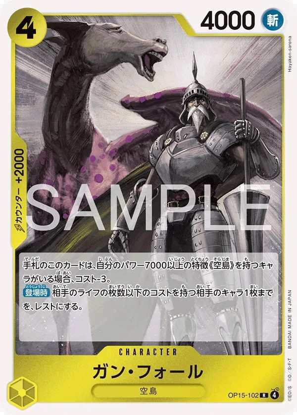 OP15-102 甘・福爾 ガン・フォール Gan.Fall