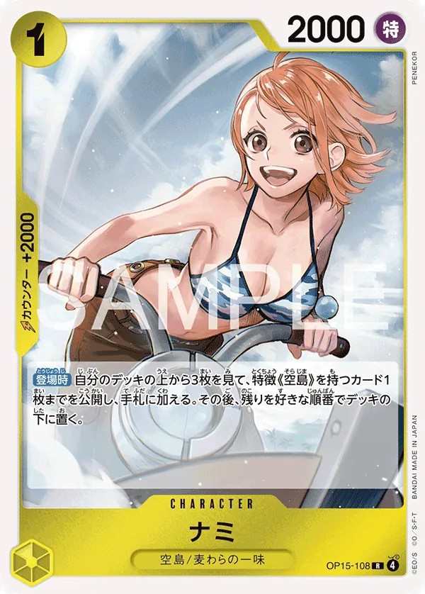 OP15-108 娜美 ナミ Nami