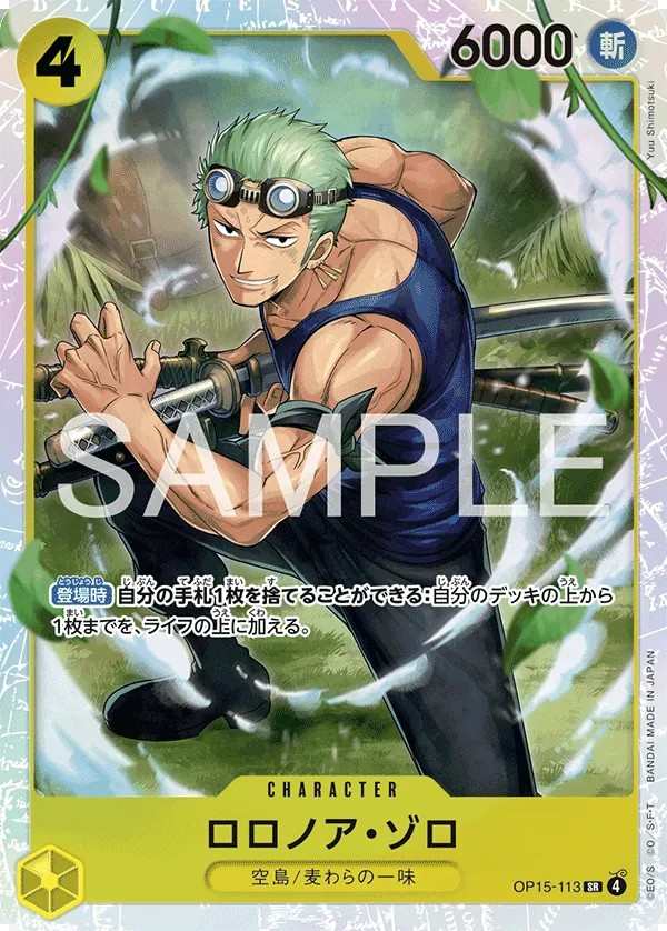 OP15-113 羅羅亞・索隆 ロロノア・ゾロ Roronoa Zoro