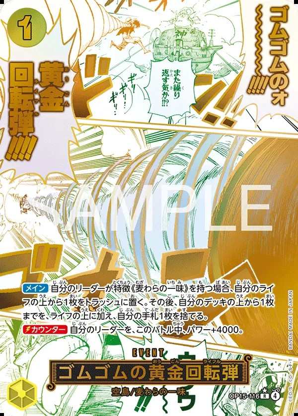 OP15-116 橡膠黃金螺旋彈 ゴムゴムの黄金回転弾 Gum-Gum Golden Rifle