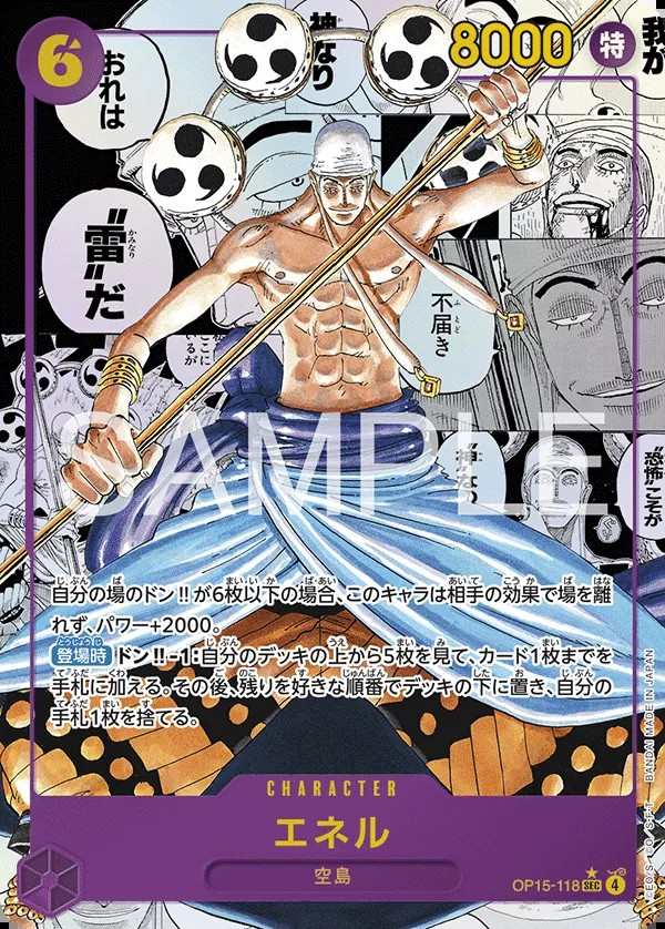 OP15-118 艾涅爾 エネル Enel