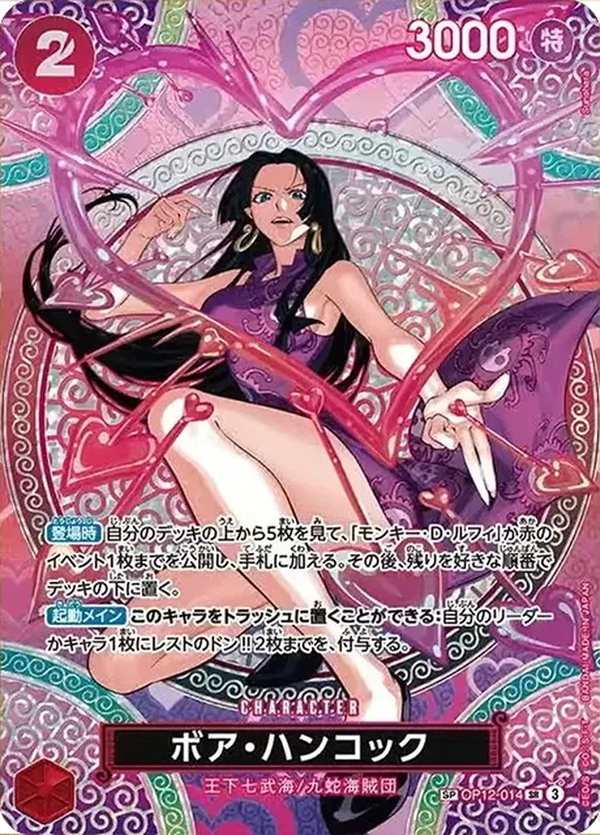 OP12-014 波雅・漢考克 ボア・ハンコック Boa Hancock