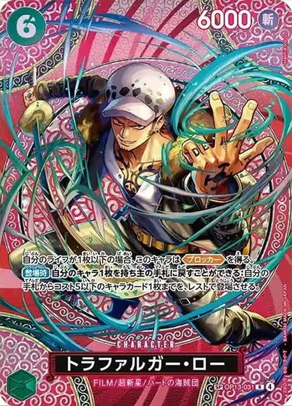 OP13-031 托拉法爾加・羅 トラファルガー・ロー Trafalgar Law