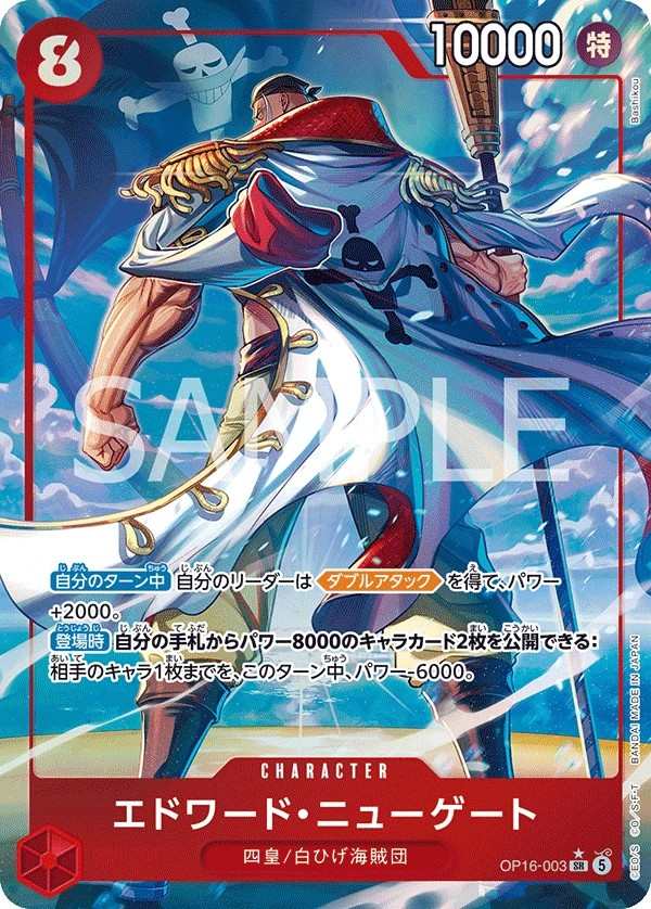 OP16-003 艾德華・紐蓋特 エドワード・ニューゲート Edward.Newgate