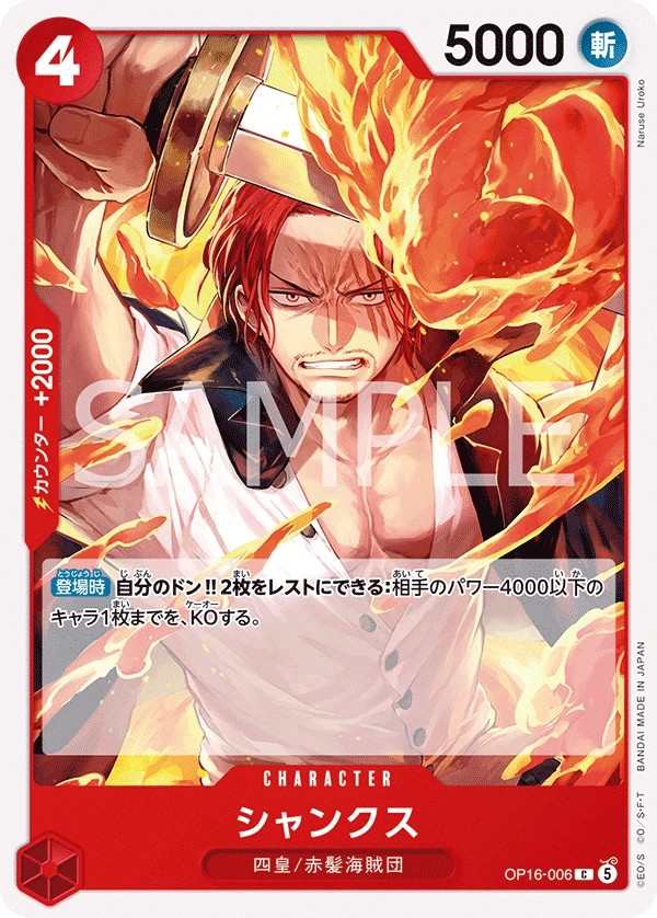 OP16-006 傑克 シャンクス Shanks