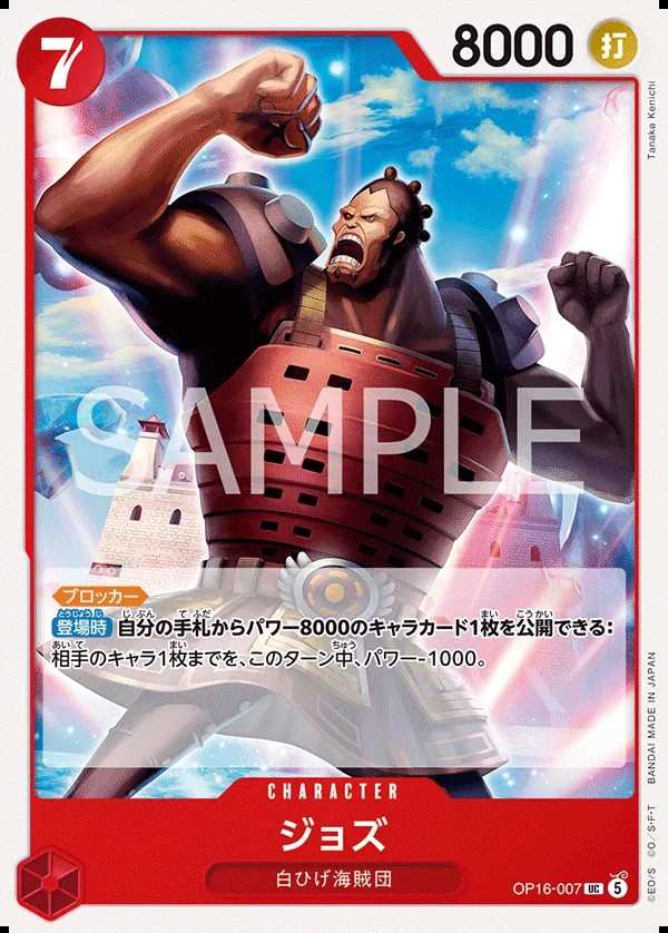 OP16-007 裘斯 ジョズ Jozu
