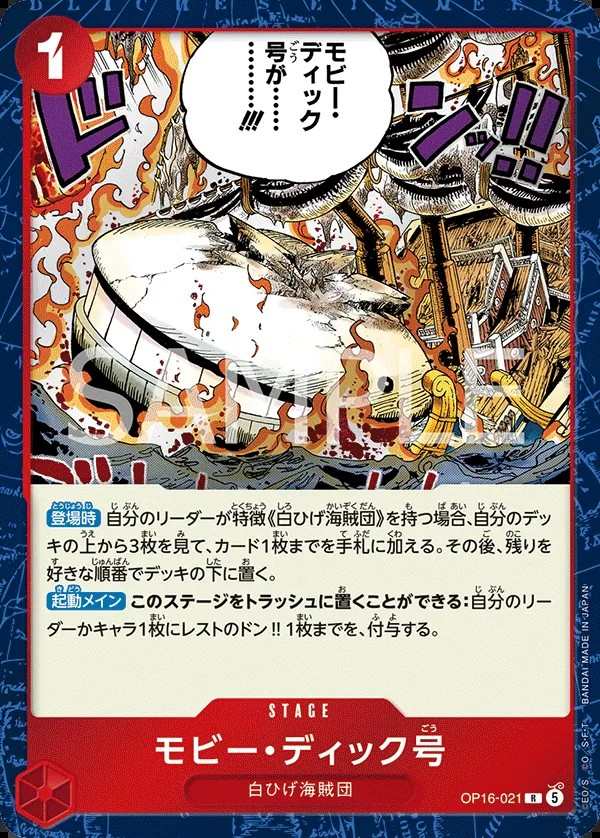 OP16-021 白鯨號 モビー・ディック号 Moby Dick