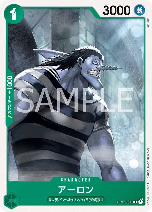 OP16-023 惡龍 アーロン Arlong