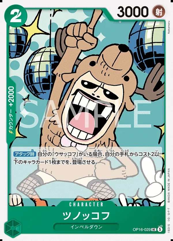 OP16-029 角科夫 ツノッコフ Antlerkov