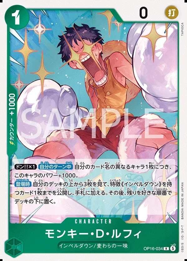OP16-034 蒙其・D・魯夫 モンキー・D・ルフィ Monkey.D.Luffy