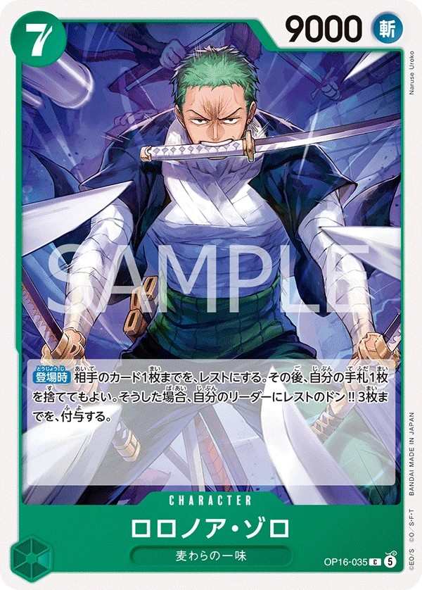 OP16-035 羅羅亞・索隆 ロロノア・ゾロ Roronoa Zoro