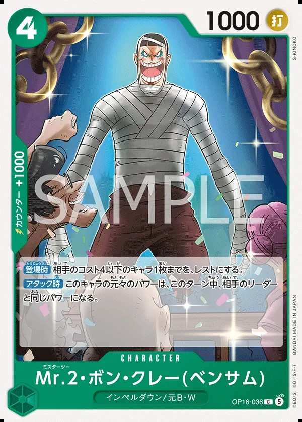 OP16-036 Mr.2・馮・克雷(班薩姆) Mr.2・ボン・クレー(ベンサム) Mr.2.Bon.Kurei(Bentham)