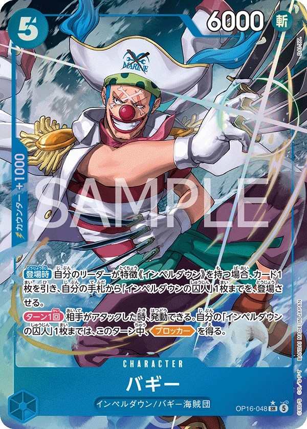 OP16-048 巴其 バギー Buggy