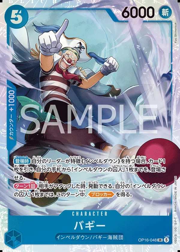 OP16-048 巴其 バギー Buggy