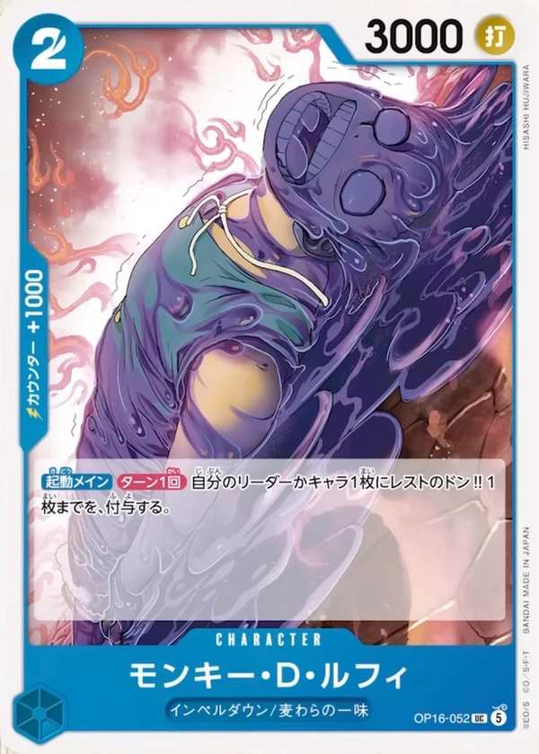 OP16-052 蒙其・D・魯夫 モンキー・D・ルフィ Monkey.D.Luffy