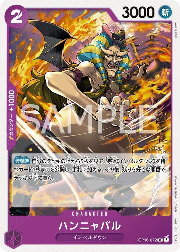 OP16-072 般若拔 ハンニャバル Hannyabal