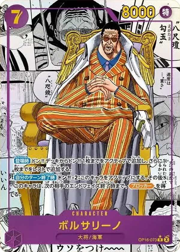OP16-073 波爾薩利諾 ボルサリーノ Borsalino