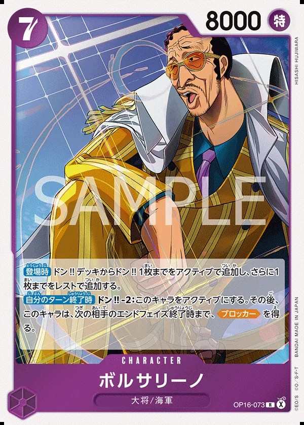 OP16-073 波爾薩利諾 ボルサリーノ Borsalino