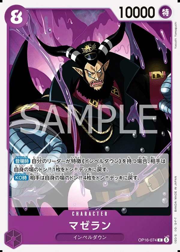 OP16-074 麥哲倫 マゼラン Magellan