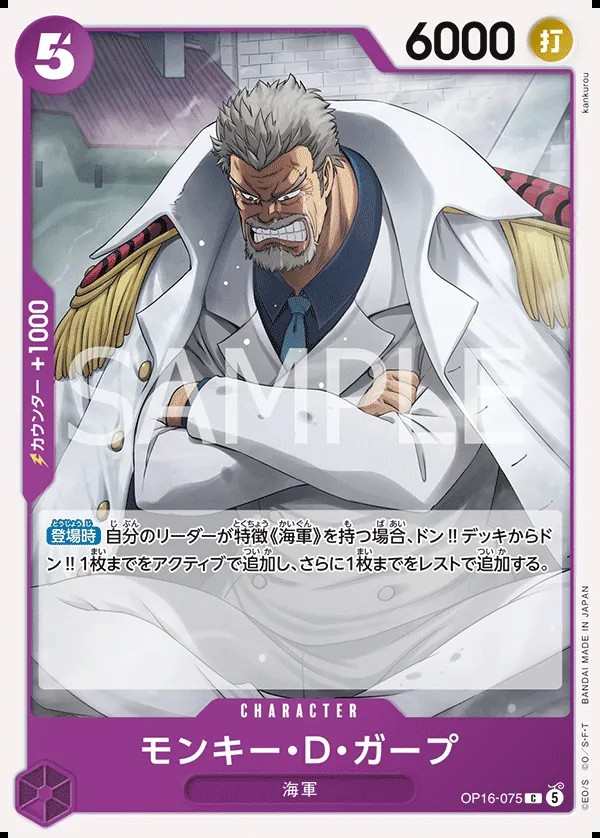 OP16-075 蒙其・D・卡普 モンキー・D・ガープ Monkey.D.Garp