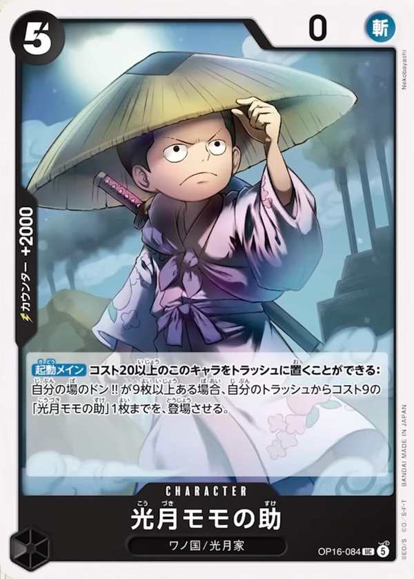 OP16-084 光月桃之助 光月モモの助 Kouzuki Momonosuke